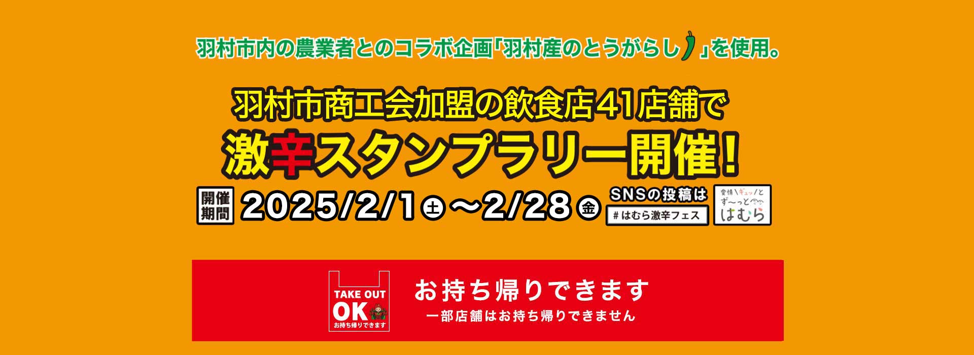 激辛スタンプラリー開催！